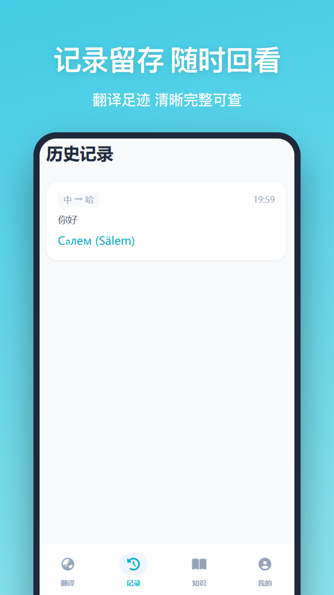 好用的哈萨克语翻译汉语软件合集