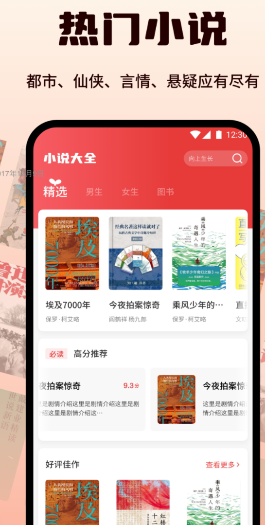 听国产听书app下载在哪里 火热的听书app榜单合集