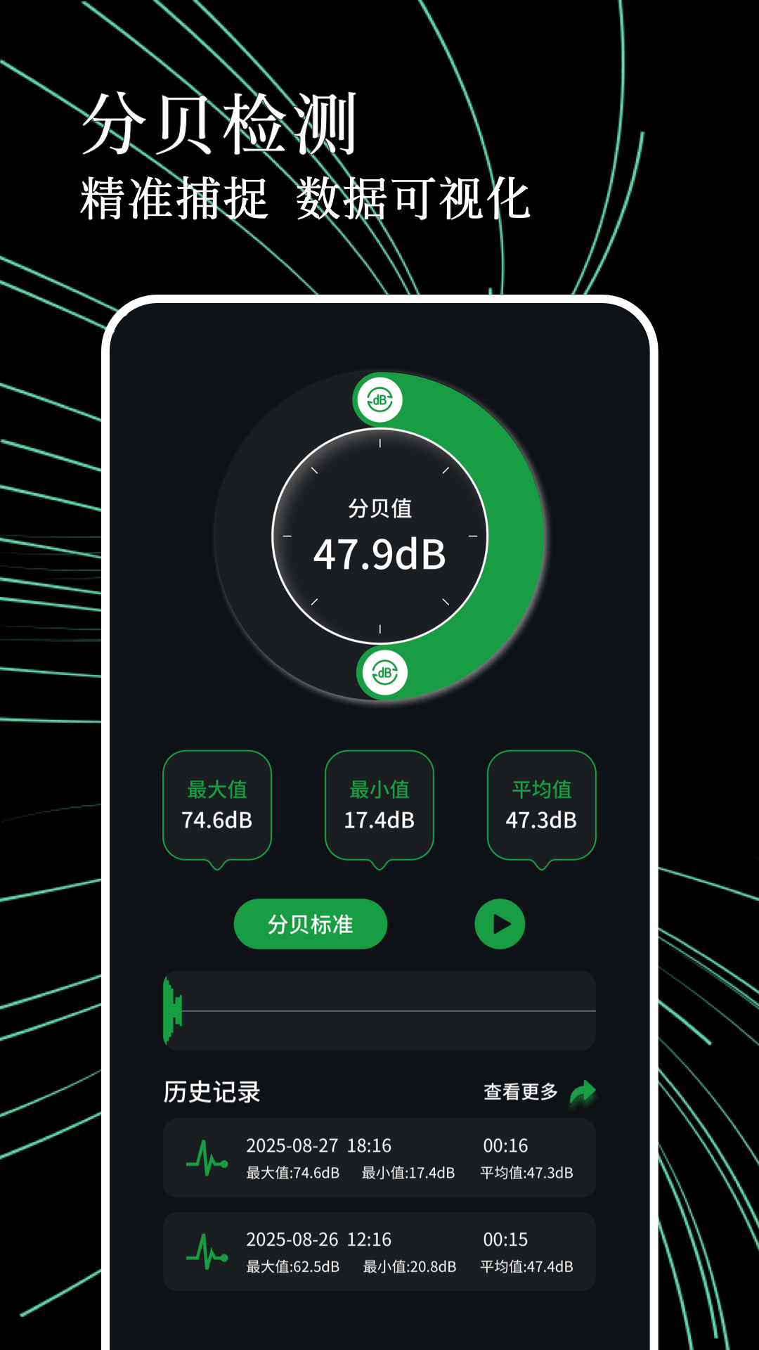 分贝测试app分享 分贝测试哪些更好用