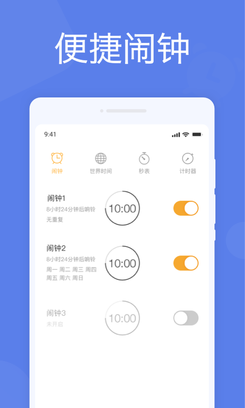 值得推荐的闹钟app下载