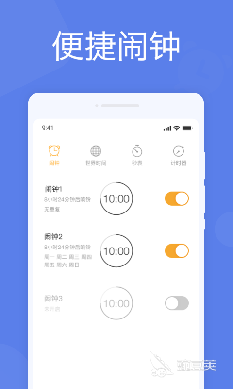 值得分享的闹钟App下载  
高效叫醒不赖床的优质闹钟安卓APP精选截图