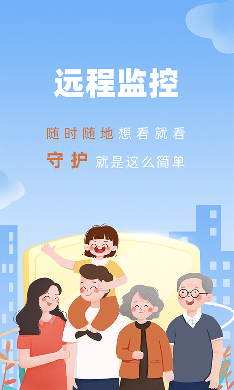 高清的监控摄像头软件app下载