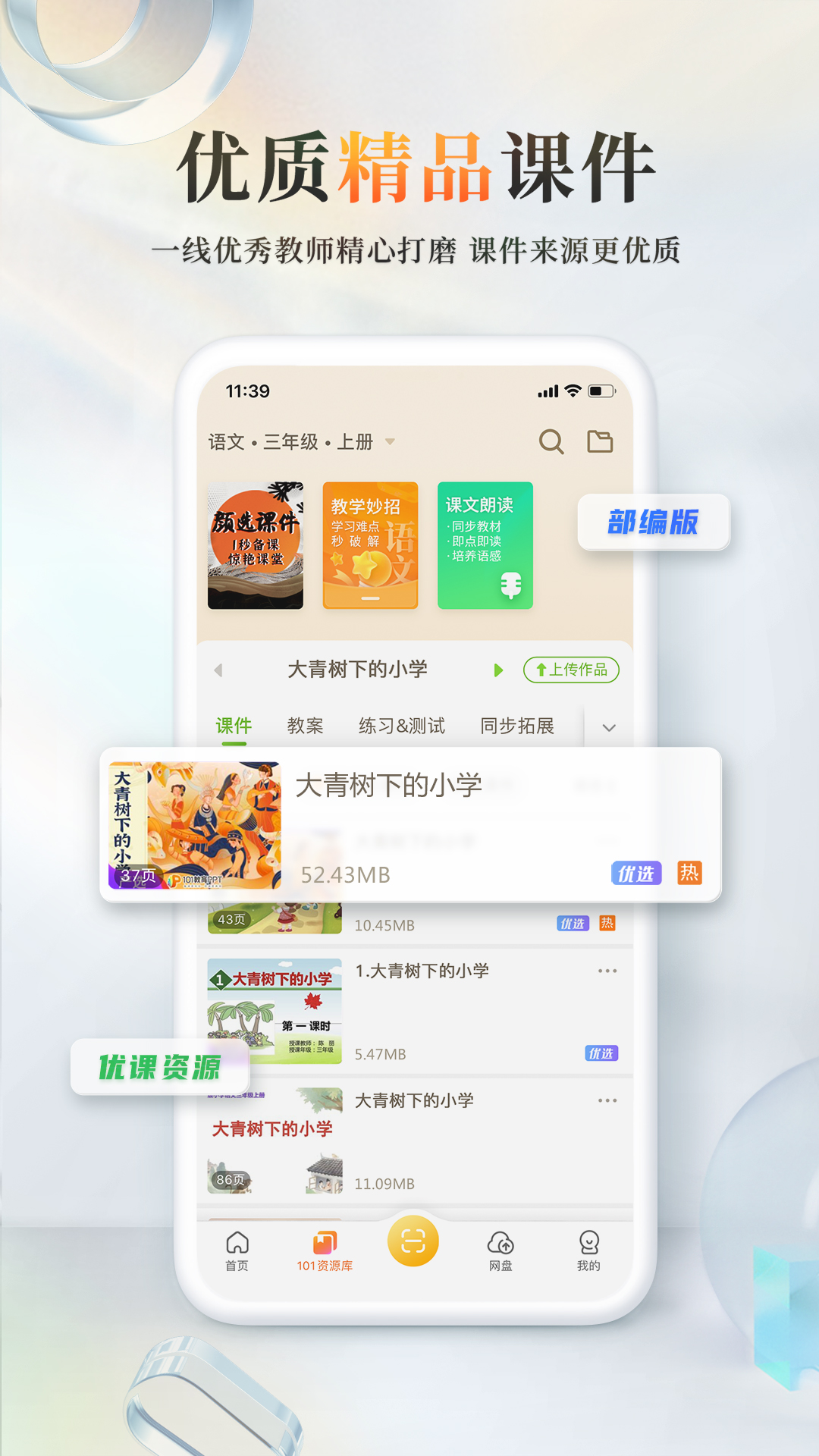 不用钱课件app有哪几款 实用的课件软件下载分享