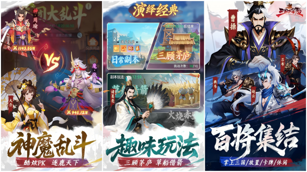 三国的所有游戏哪些好玩 高品质的三国主题游戏手机版合辑2026截图