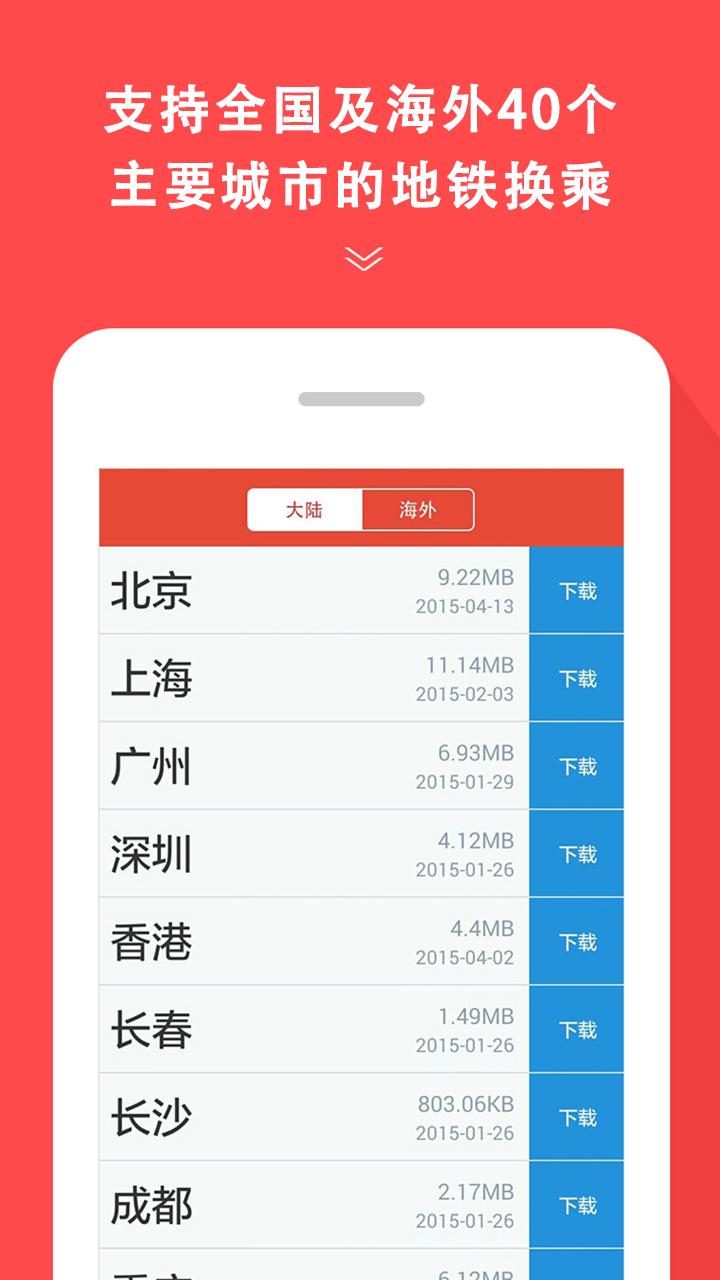 坐地铁用什么软件 路线全面的坐地铁软件分享截图