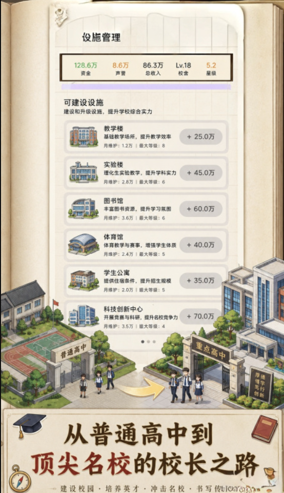 校长我来当手游安卓下载地址合辑 校长我来当游戏手机版下载渠道推荐截图