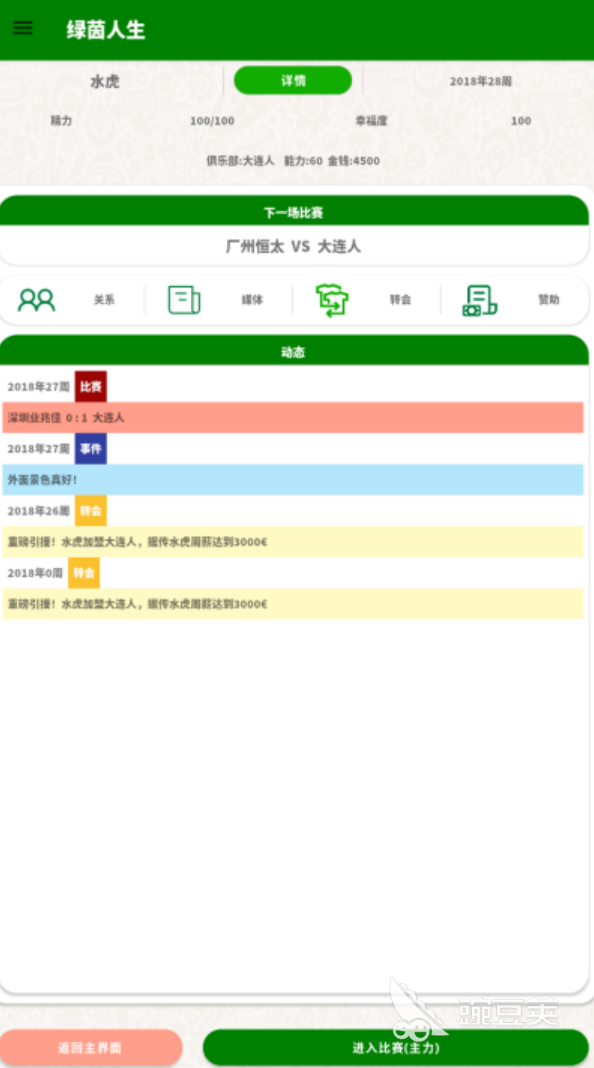 不用网络足球游戏分享 2026年经典的单机足球游戏榜单合集截图