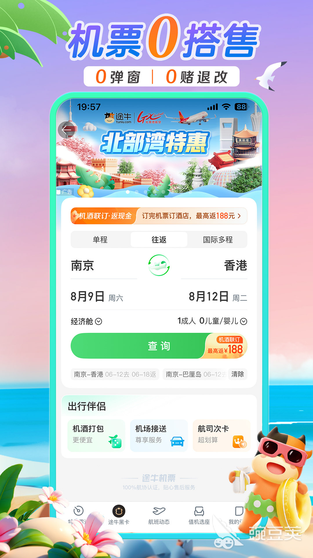 跟团游App分享 服务全面的旅游软件对比与选择指南截图