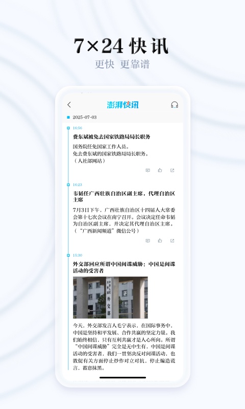 早上听新闻用哪些app 早上听新闻的软件分享截图