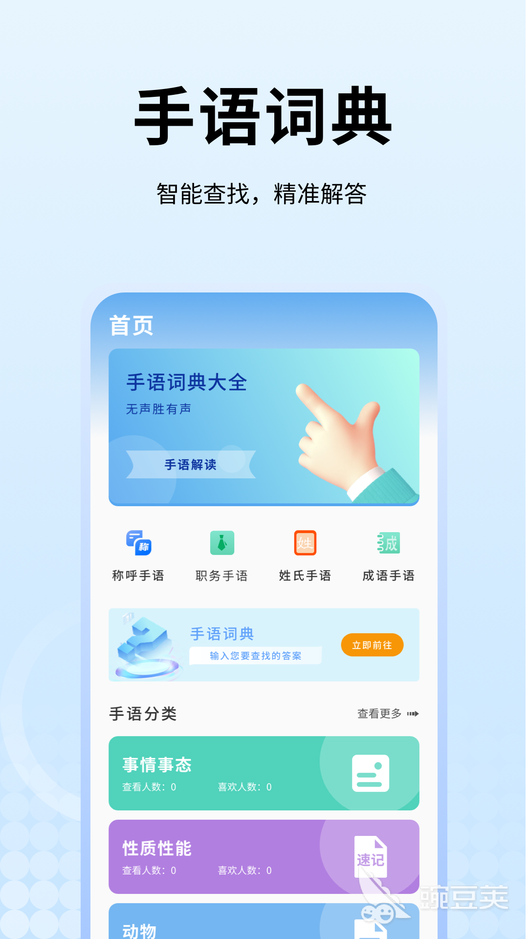 不用钱学手语App分享 2026火爆的手语学习工具榜单截图
