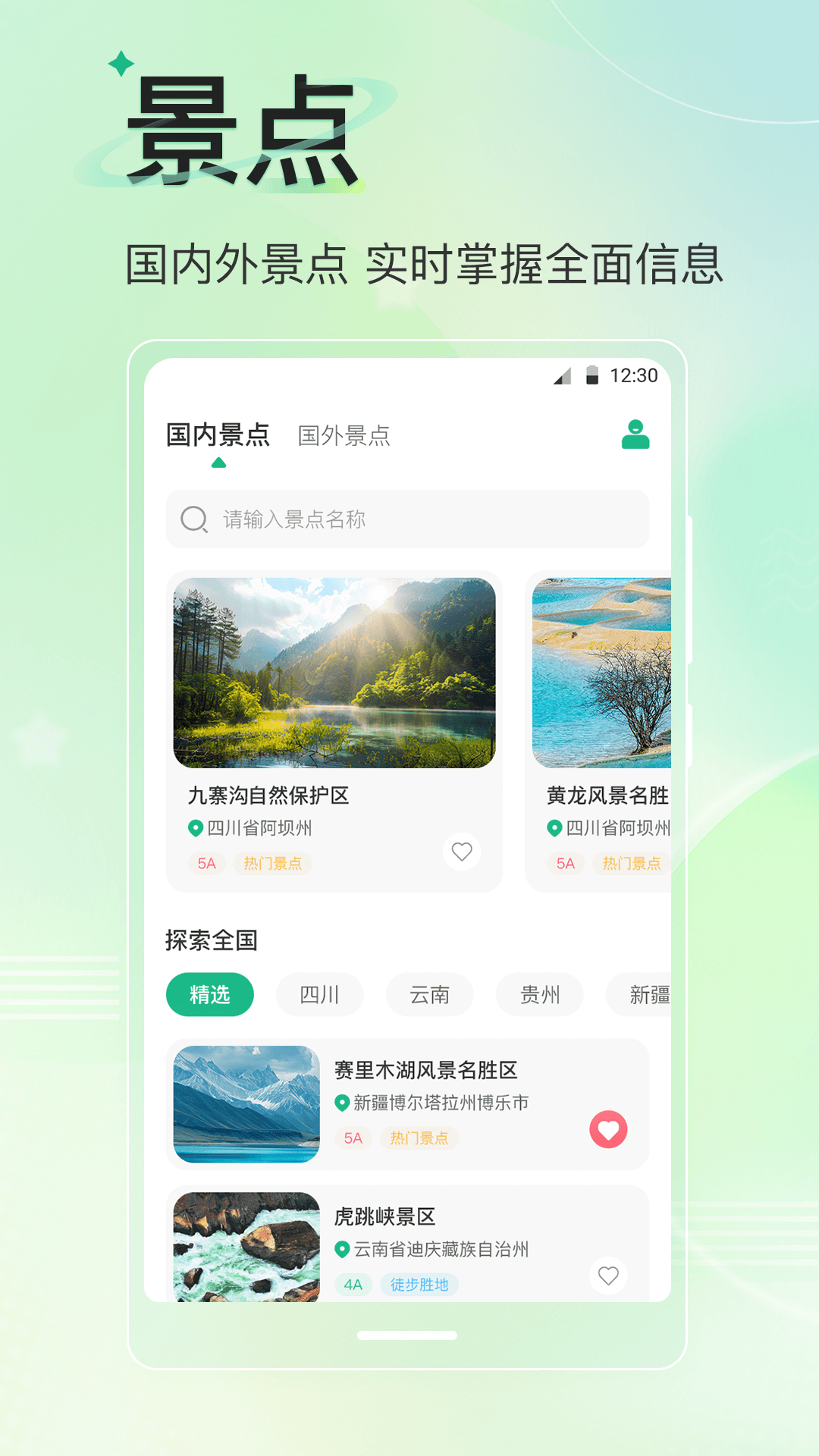 跟团游在哪些app较好 服务全面的旅游软件分享