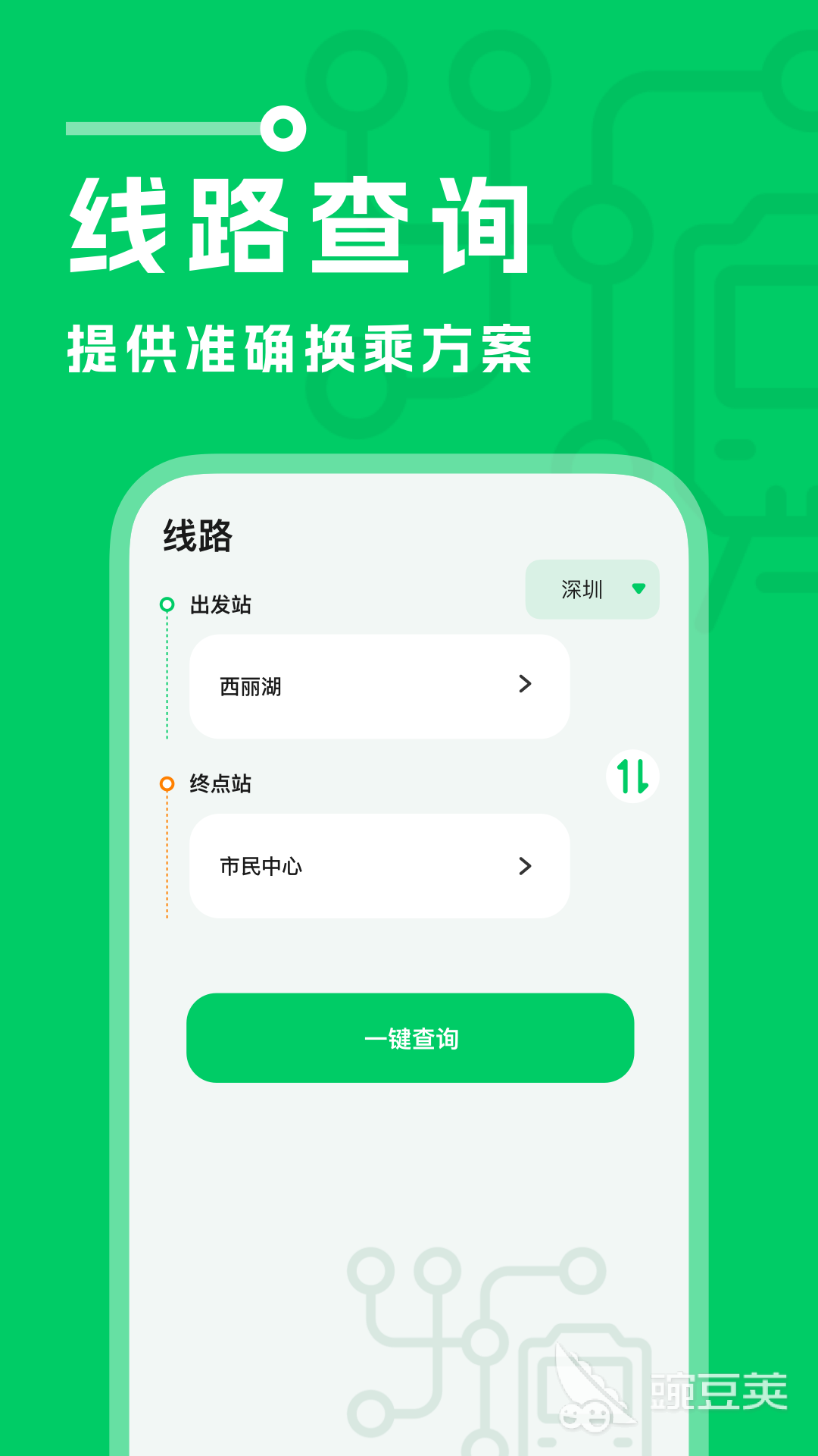 坐地铁用什么App？2026年路线最全、换乘最准的地铁导航软件分享截图