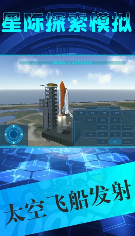 有趣的星际探索游戏介绍 2026火爆的的星际探索游戏合辑截图