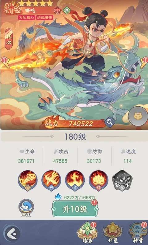 奇遇西行神将培养教程 奇遇西行神将怎么培养截图