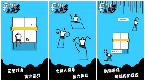 乒乓球游戏下载榜单合集 2026最有趣的乒乓球主题游戏手机版分享截图