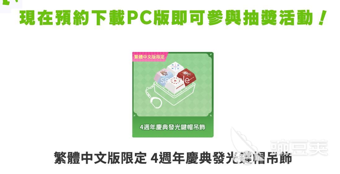 赛马娘繁中服PC端四周年庆典 赛马娘繁中服PC端周年庆活动内容汇总截图
