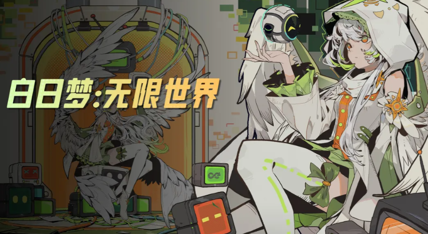 白日梦无限世界笼教程推荐 白日梦无限世界游戏手机版结局攻略截图
