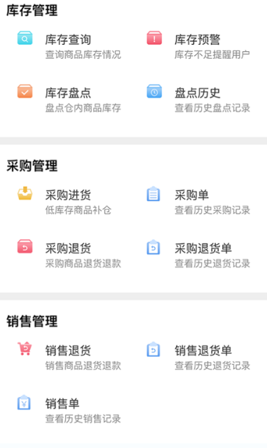 进销存软件不用钱版APP分享 免费进销存软件推荐