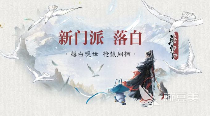 一梦江湖新门派落白盘点 一梦江湖落白门派技能特色与玩法解析截图