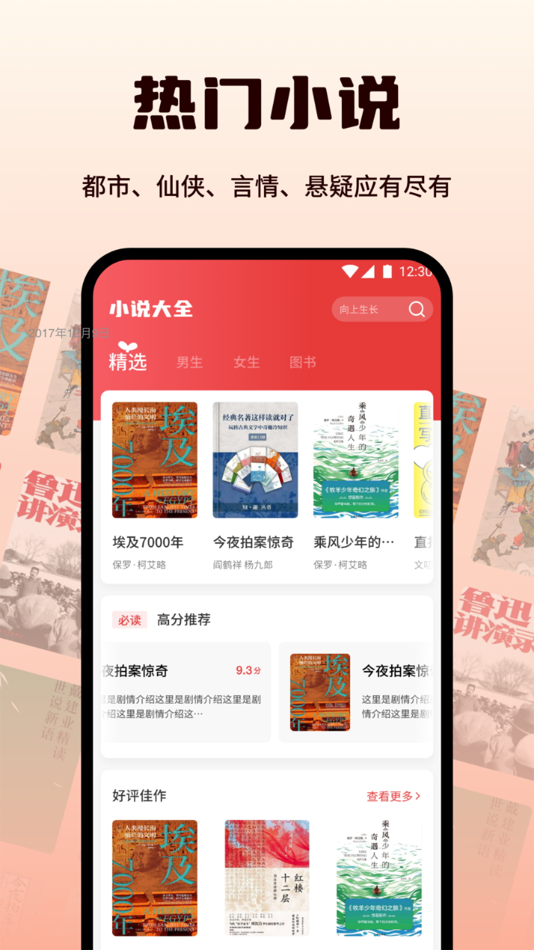 听中国听书app下载在哪里