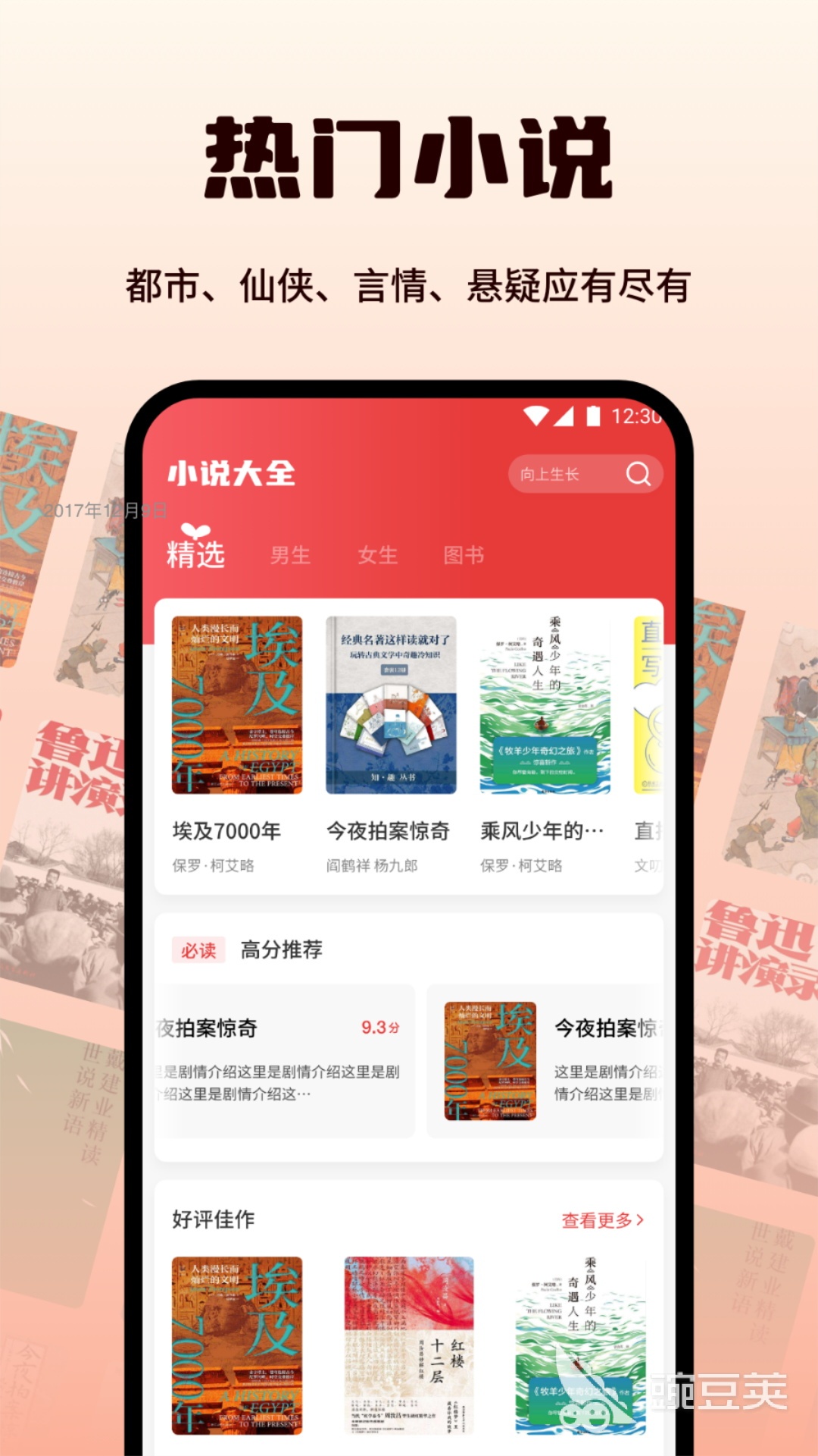听国产听书App下载指南 听中国听书App榜单合集4before_2