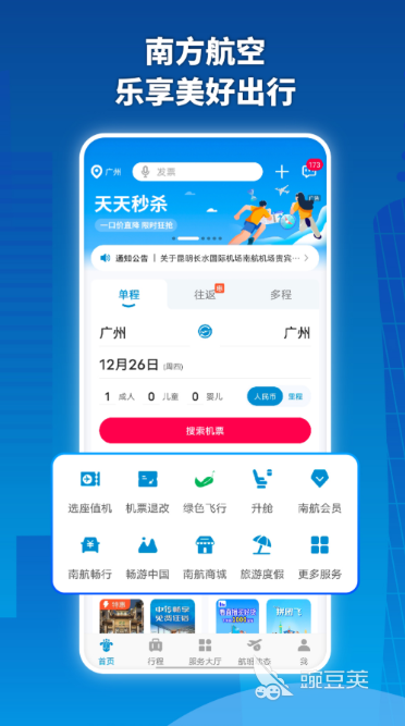 网上值机选座位App分享｜2026火爆的航司值机工具与选座技巧截图