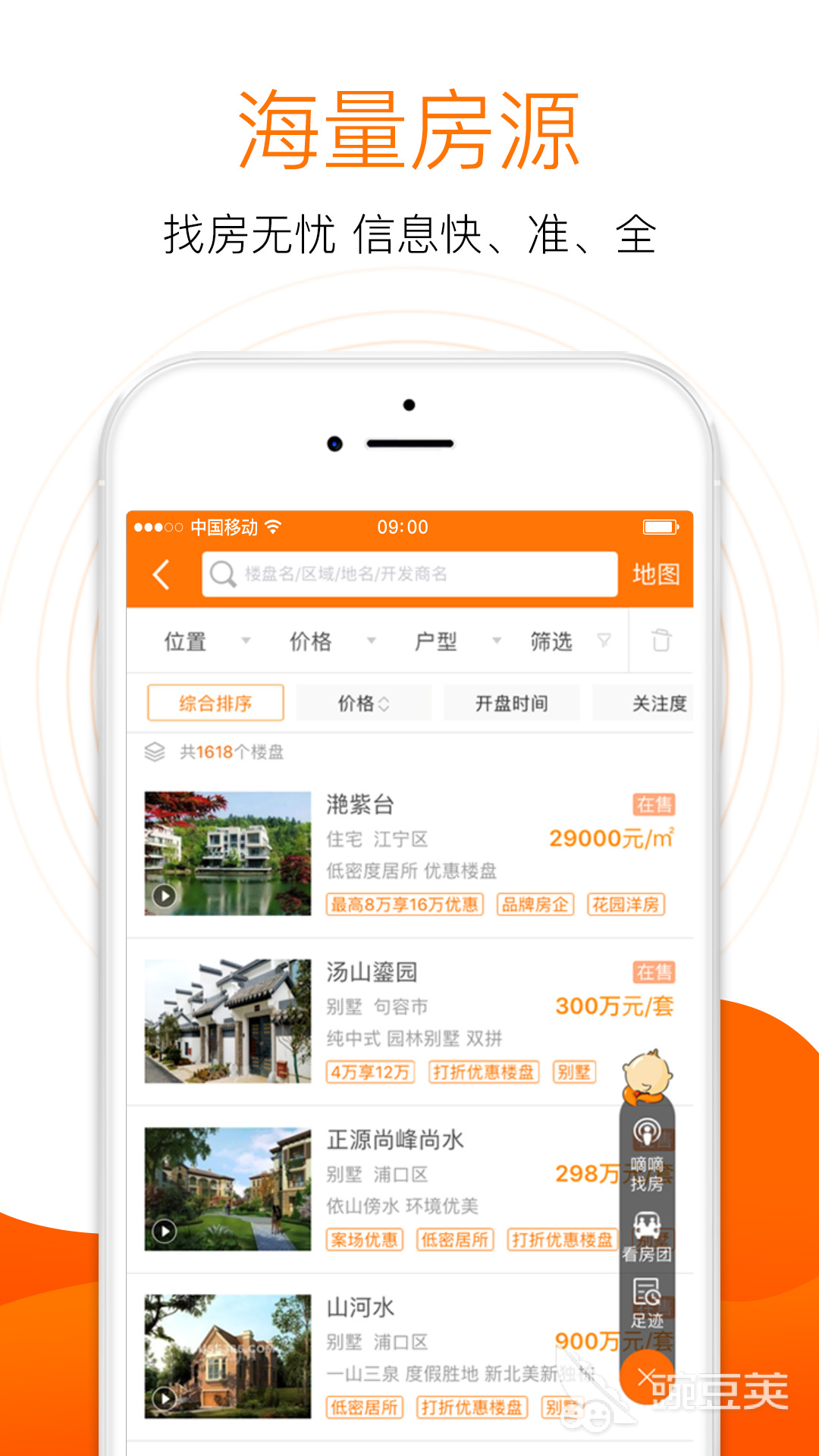 看房买房App分享 2026火爆的房产软件下载对比截图