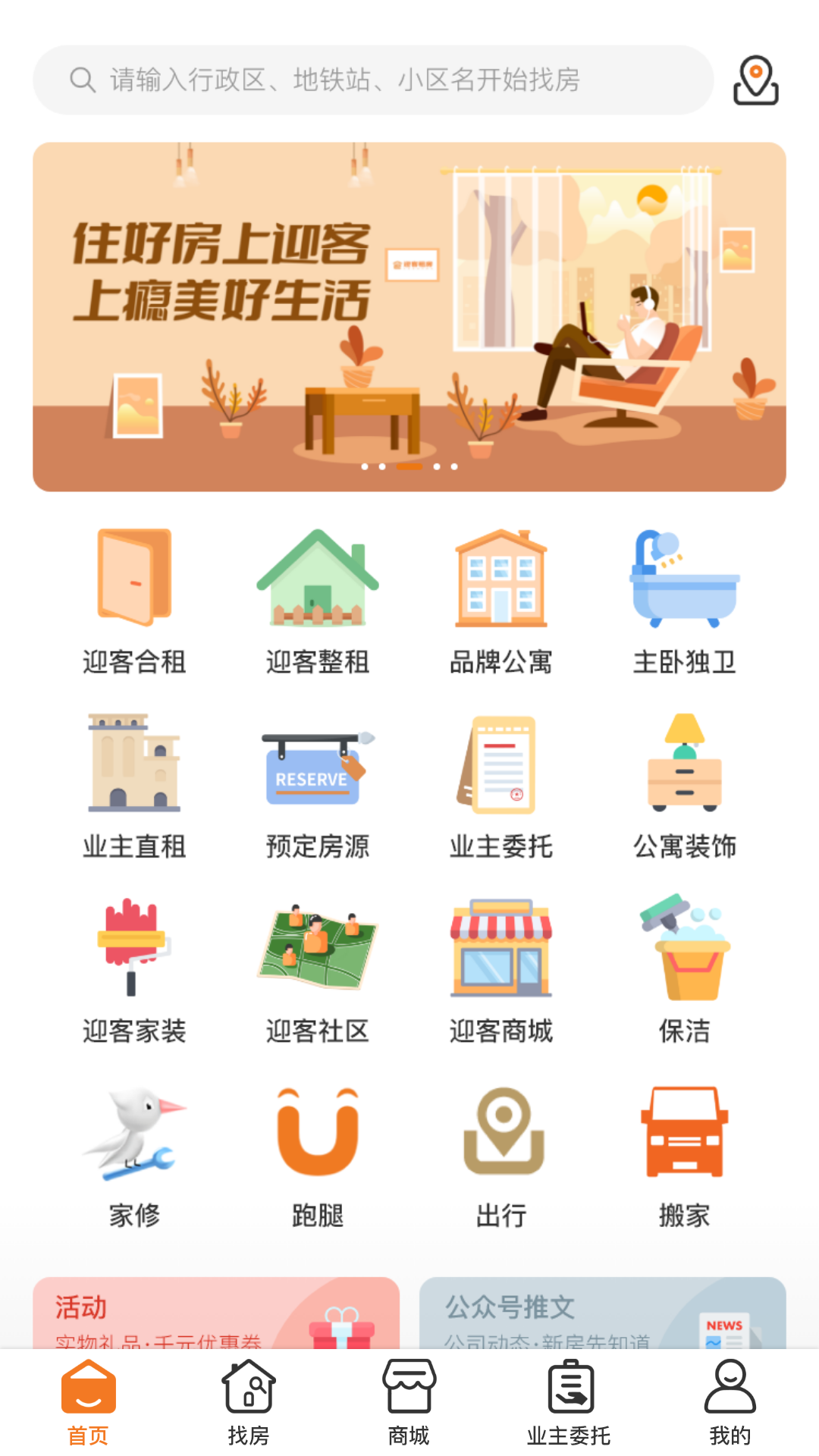 租房子app哪些好 租房子实用的app分享