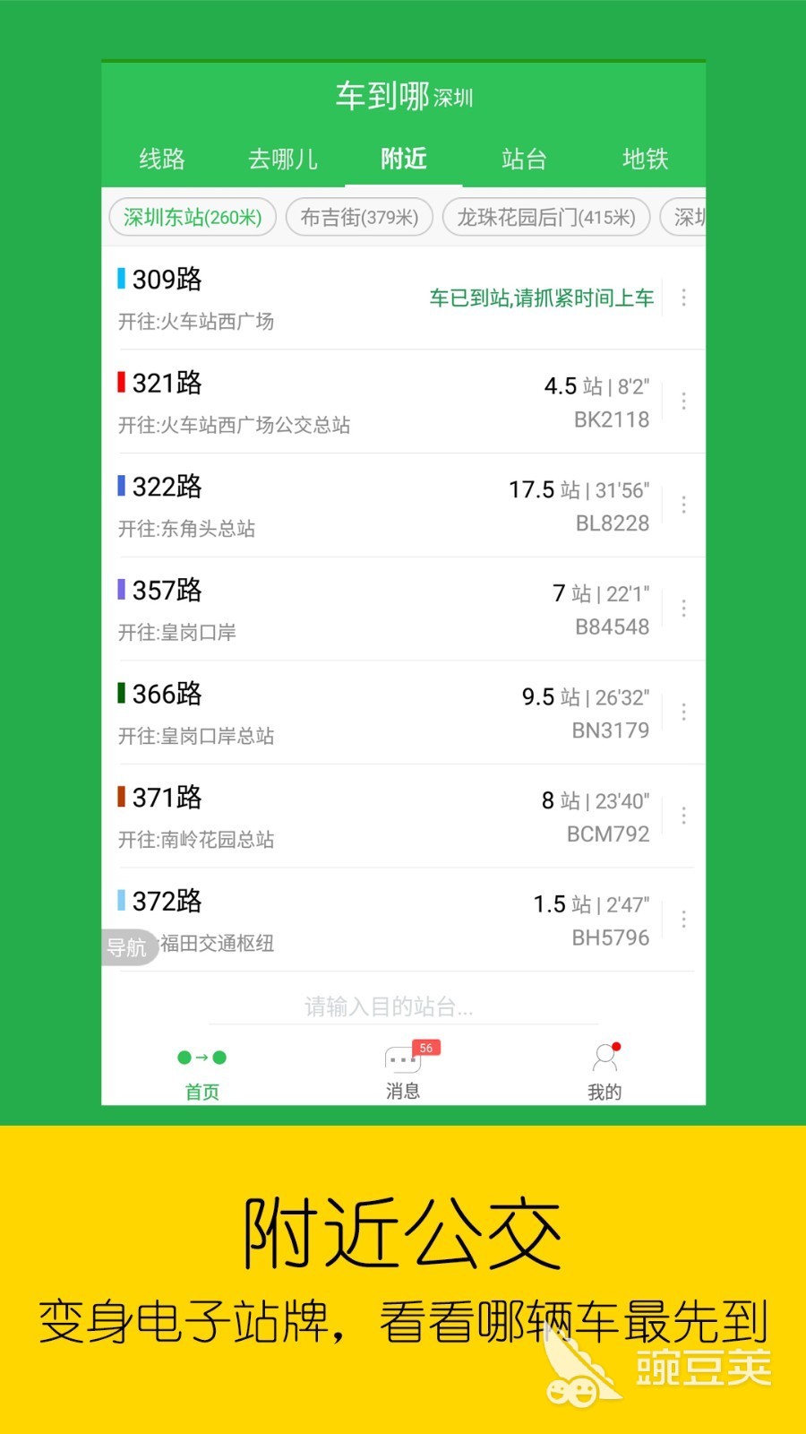 文登公交车实时查询APP分享  
2026年实用实用的文登公交到站查询工具介绍