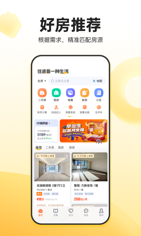 看房买房app哪些好 火爆的的看房买房软件分享下载