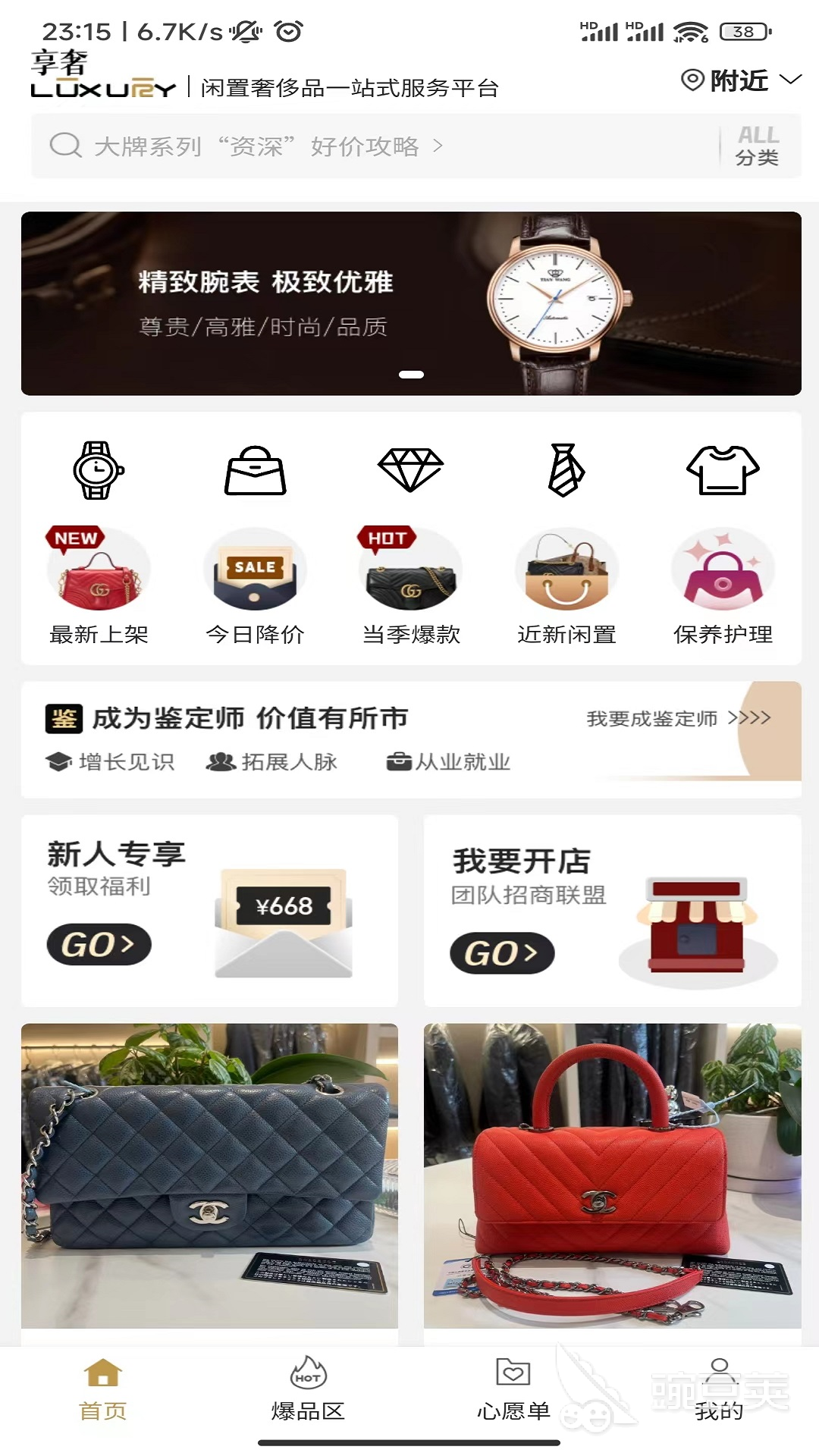 二手手表交易平台App分享 2026高性价比二手名表交易安卓APP对比截图