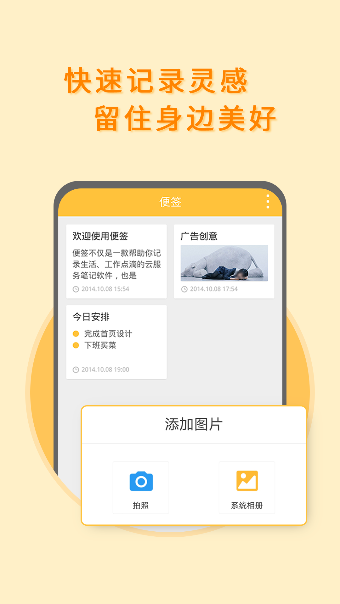 便签app哪个好用