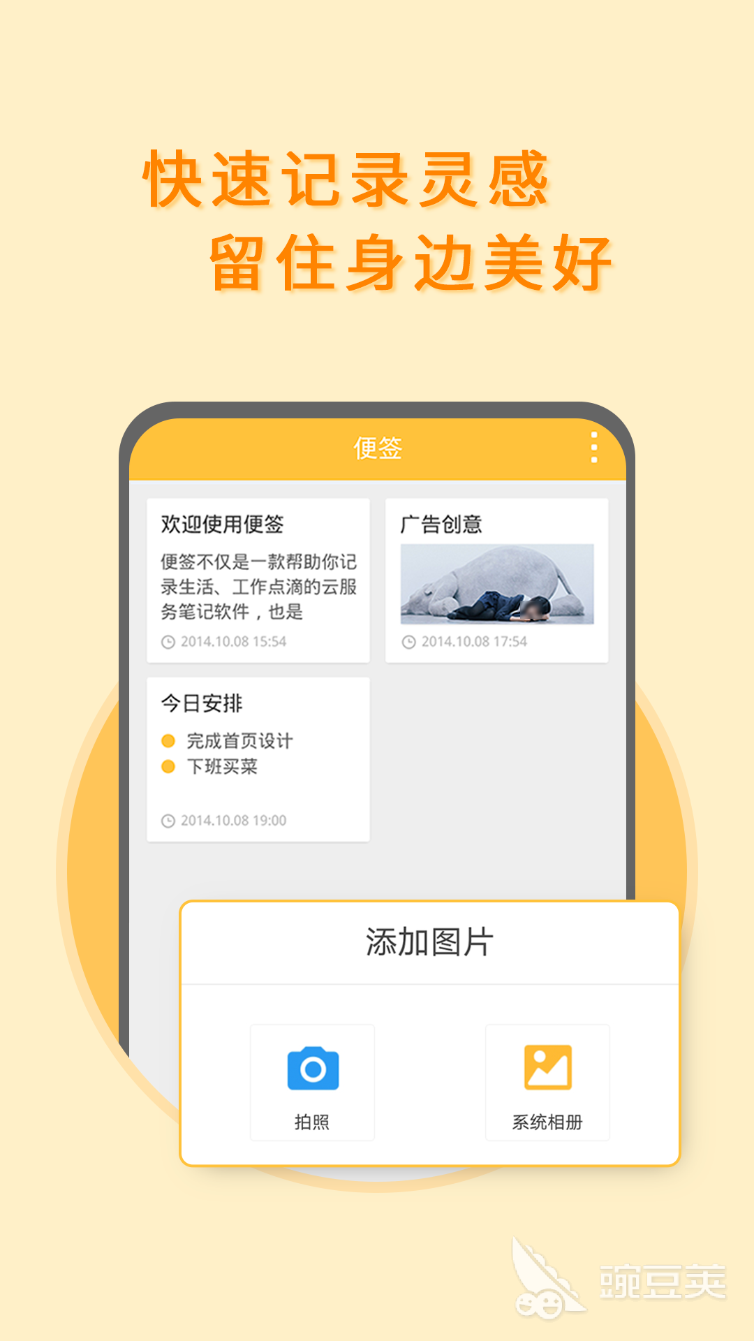 便签App分享 不用钱实用的便签工具榜单合集截图