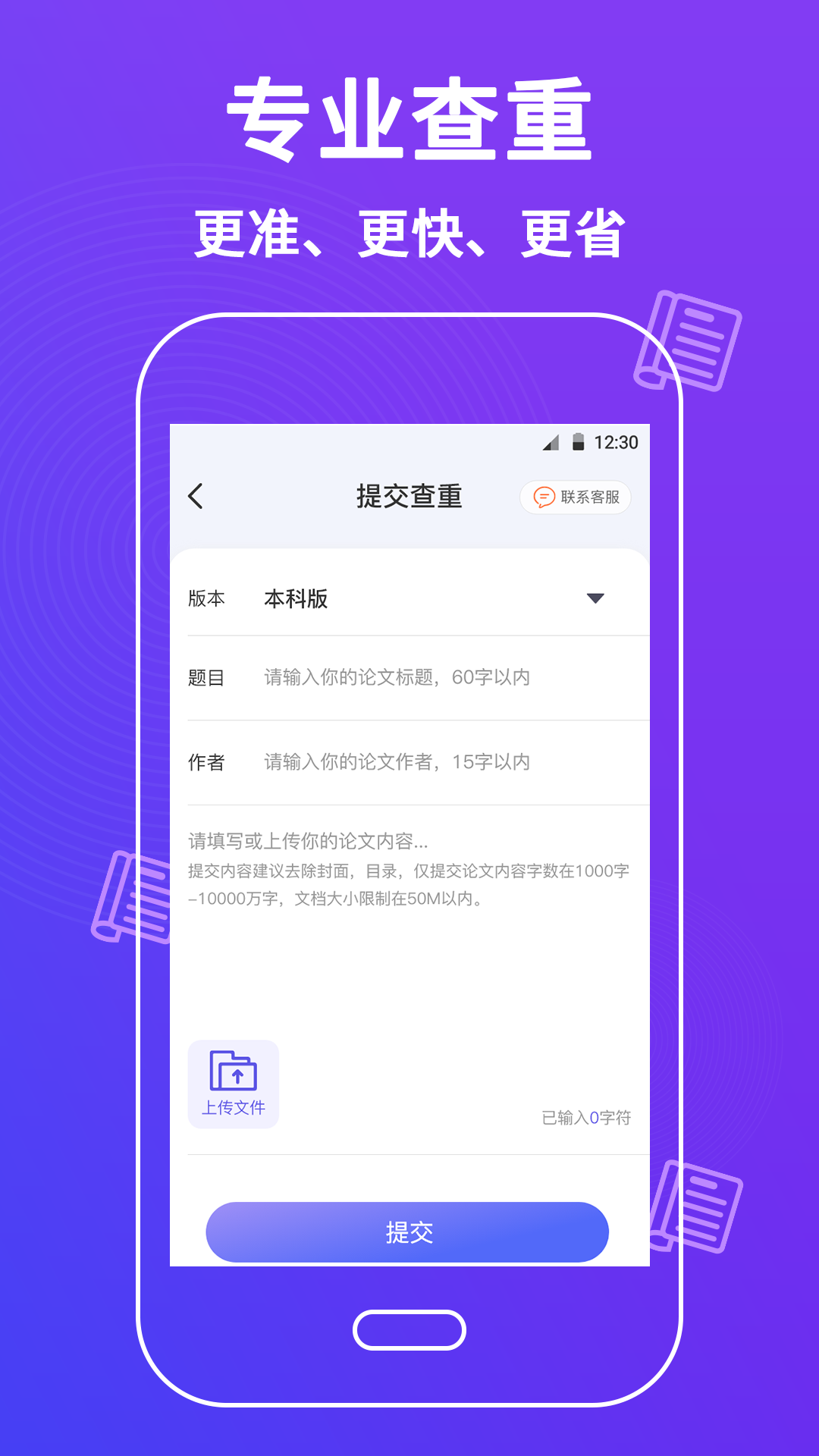 有没有什么免费查重软件