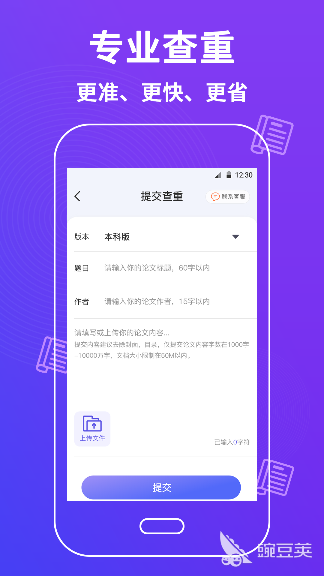 不用钱查重软件分享｜实用的免费查重APP下载与使用指南截图