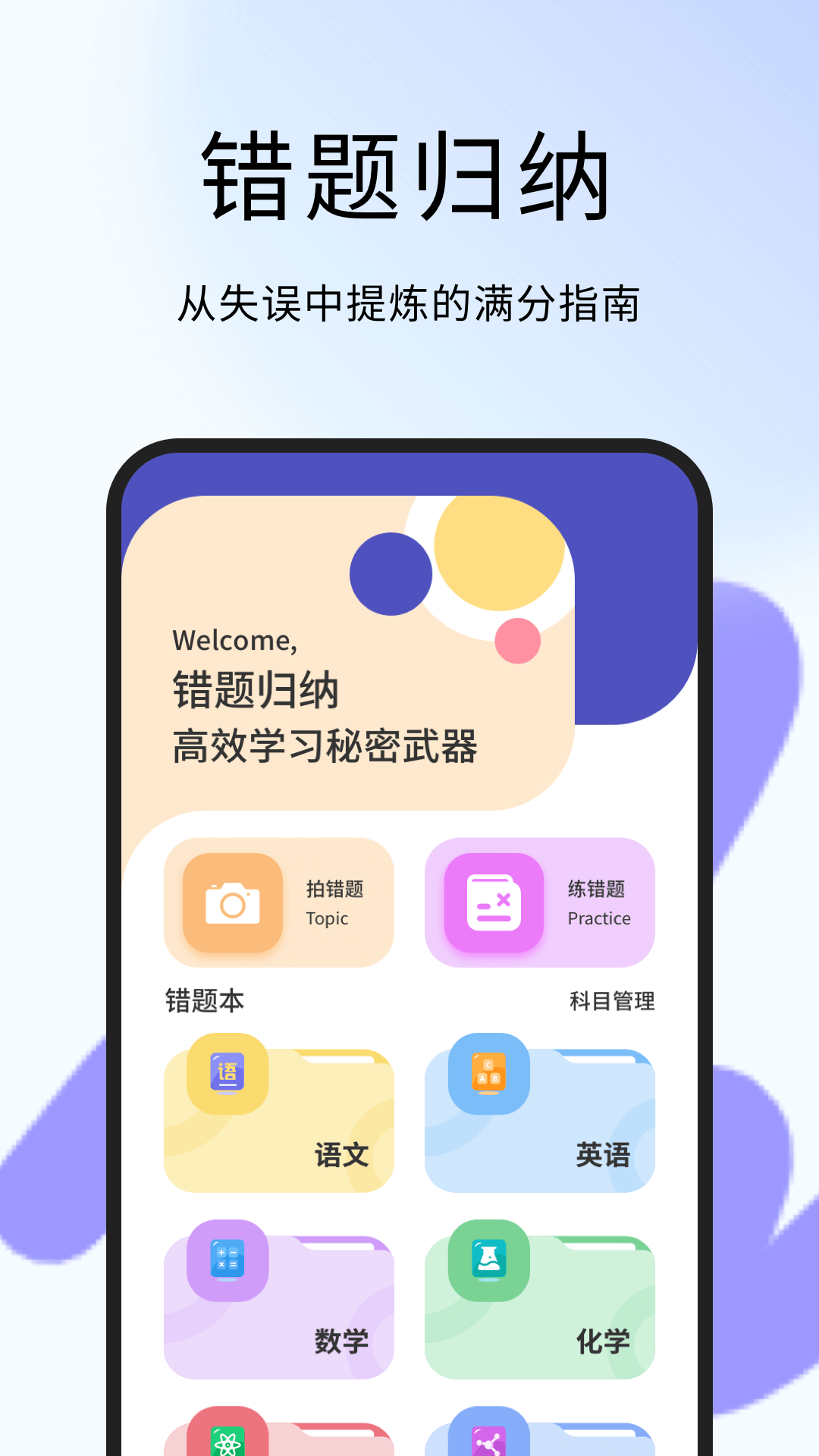 免费错题整理app都有哪些