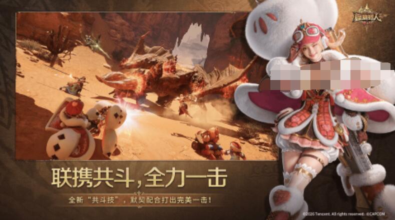 怪物猎人旅人在哪下载 怪物猎人旅人下载渠道推荐截图