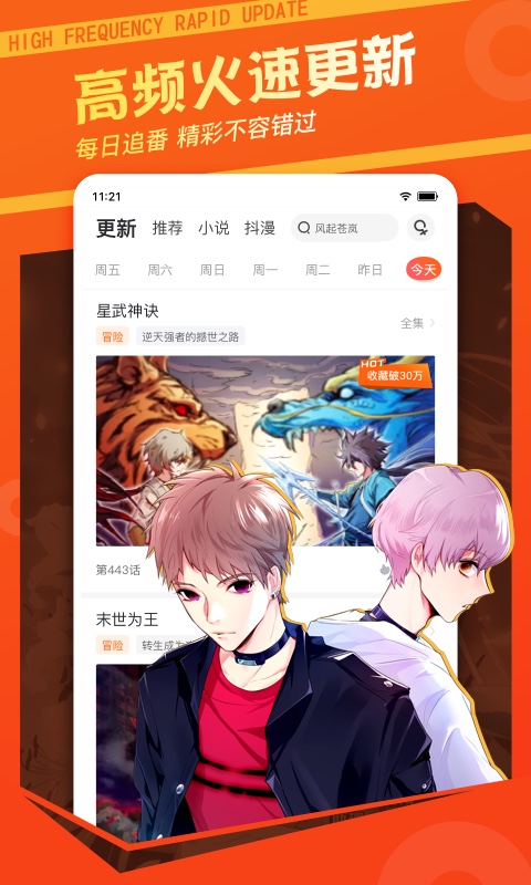不用钱无广告看漫画的app下载都有哪几款 免费无广告看漫画的app下载分享