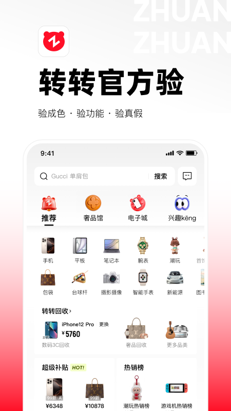 二手手表交易平台app哪些好 二手手表交易平台app分享