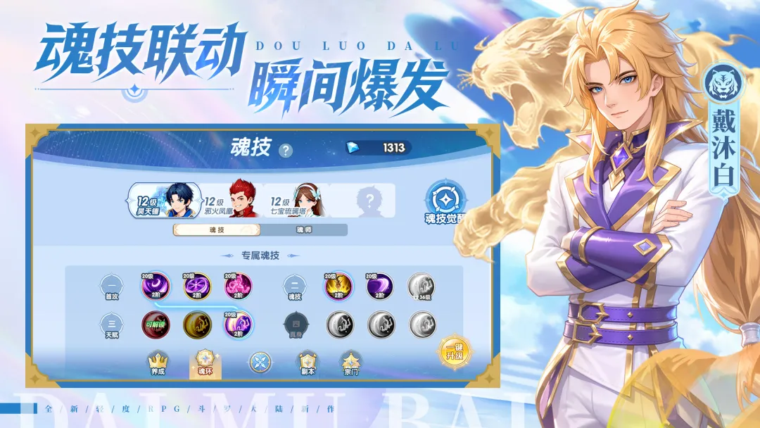 斗罗大陆传承在哪下载 斗罗大陆传承不用钱下载安装链接