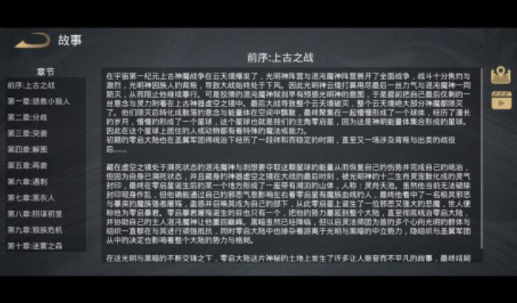 零启战纪下载渠道在哪里 零启战纪哪里下载截图