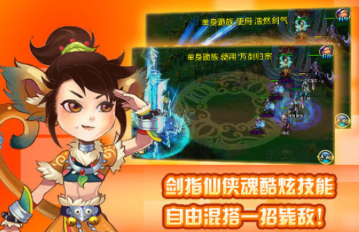 仙侠传奇手游在哪里下载