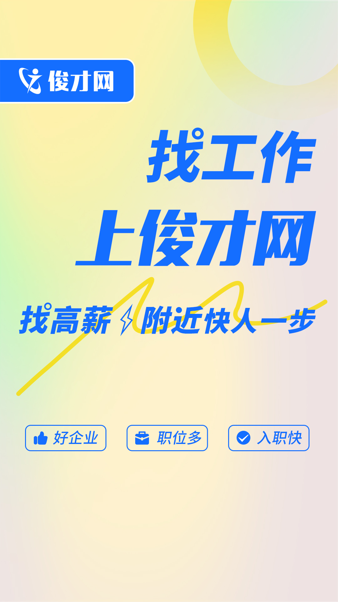 找工作的软件有哪几款 适合找工作的软件分享
