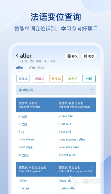 法语翻译软件分享 优质法语翻译APP榜单合集截图