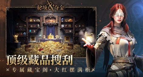 秘境夺金兑换码有哪几款 秘境夺金兑换码推荐截图