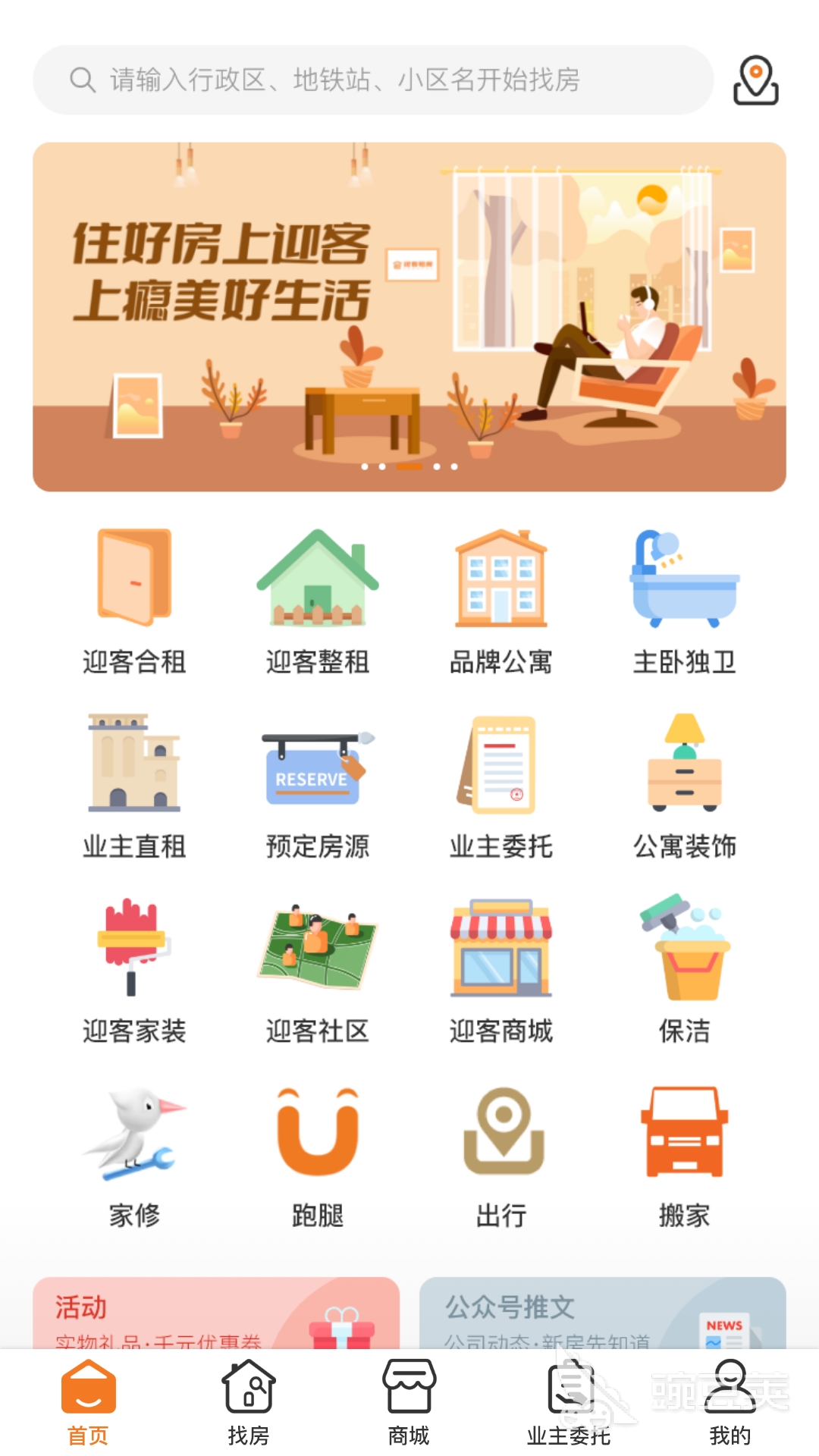 租房子App哪些好用 2026火爆的租房平台对比分享截图
