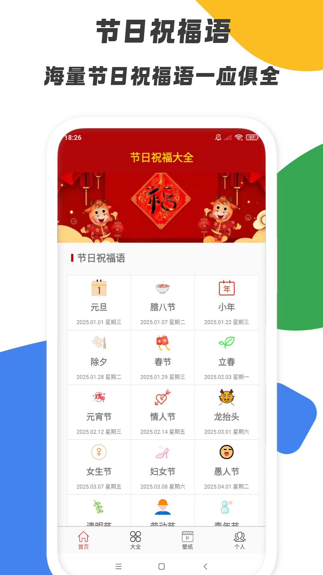 节日祝福图片制作app都有哪些