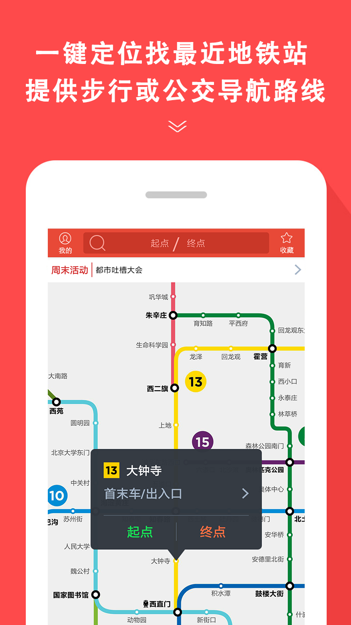 地铁通用app推荐
