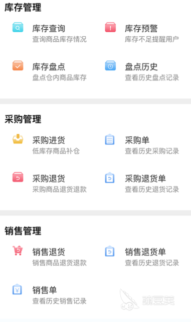 进销存软件不用钱版APP分享｜高口碑免费进销存工具实测推荐截图