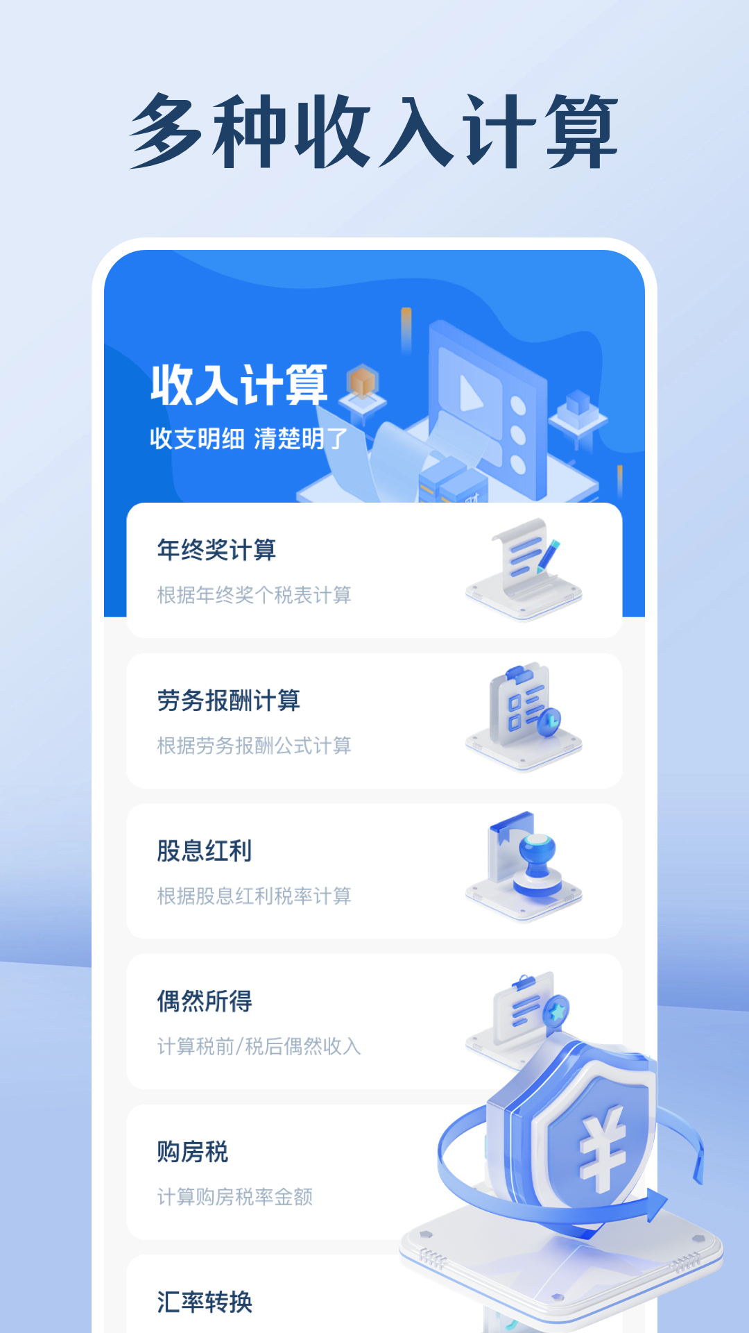 税务app不用钱下载安装分享 实用的税务软件榜单合集